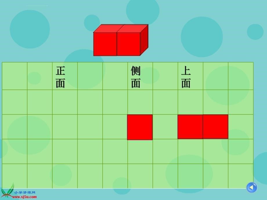 北京版数学二年级下册《观察物体》ppt课件之二_1_第5页