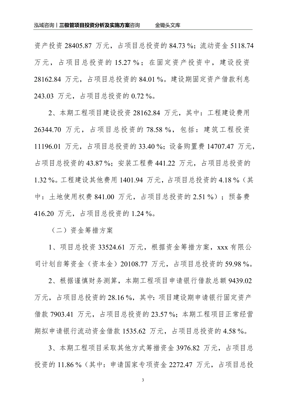 三极管项目投资分析及实施方案_第3页