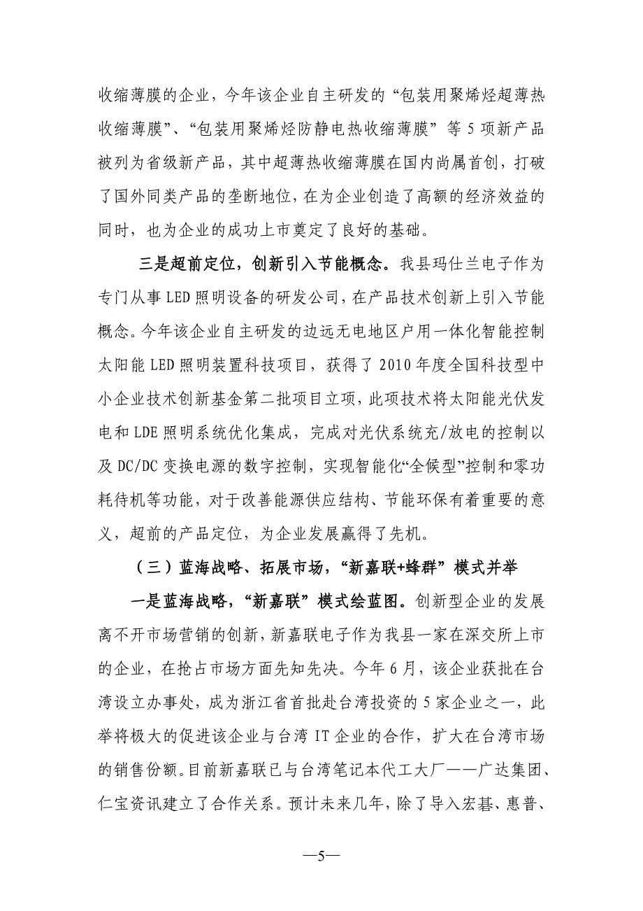 关于我县创新型企业发展的调研与思考_第5页