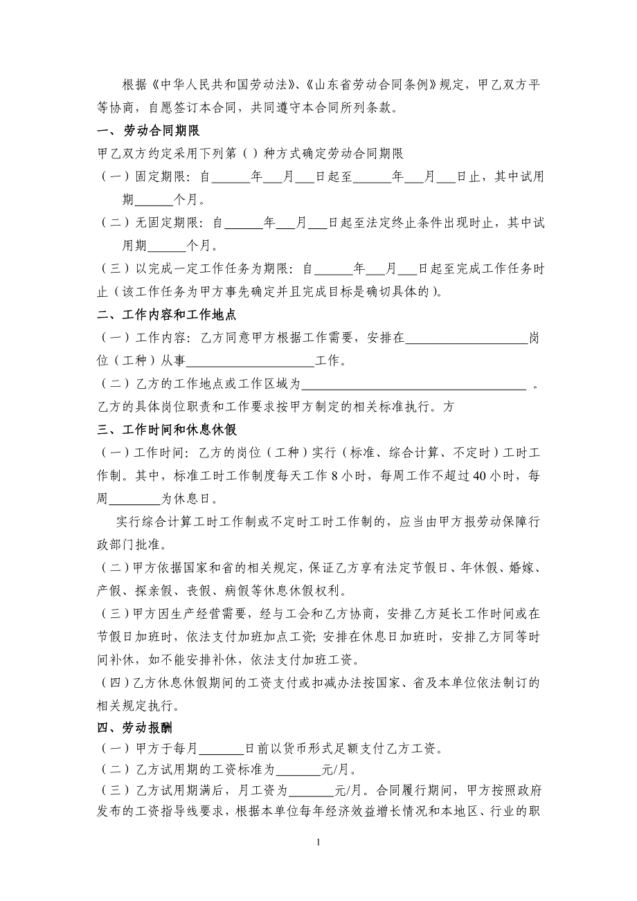 劳动合同--(2014最新电子版)_第2页