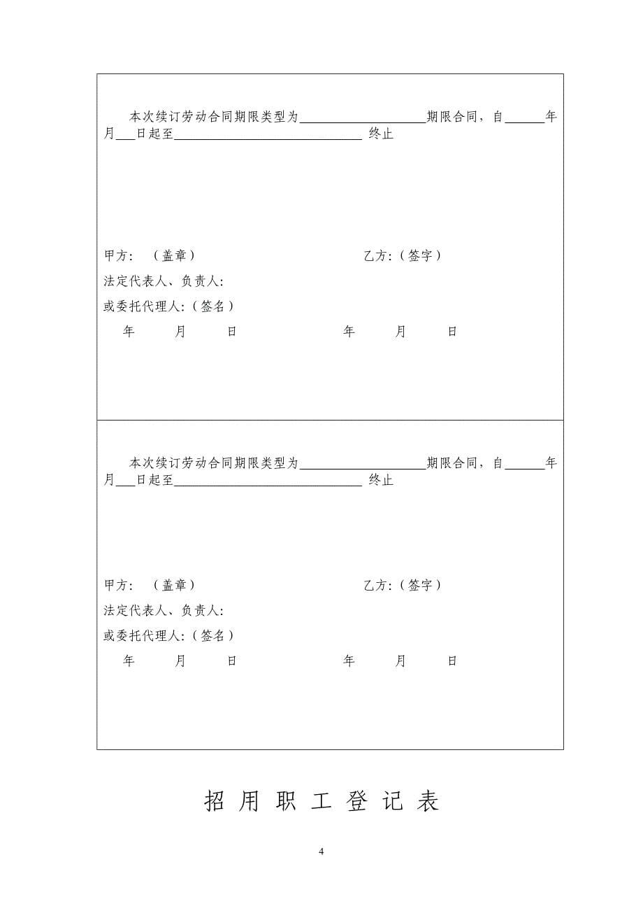 劳动合同--(2014最新电子版)_第5页