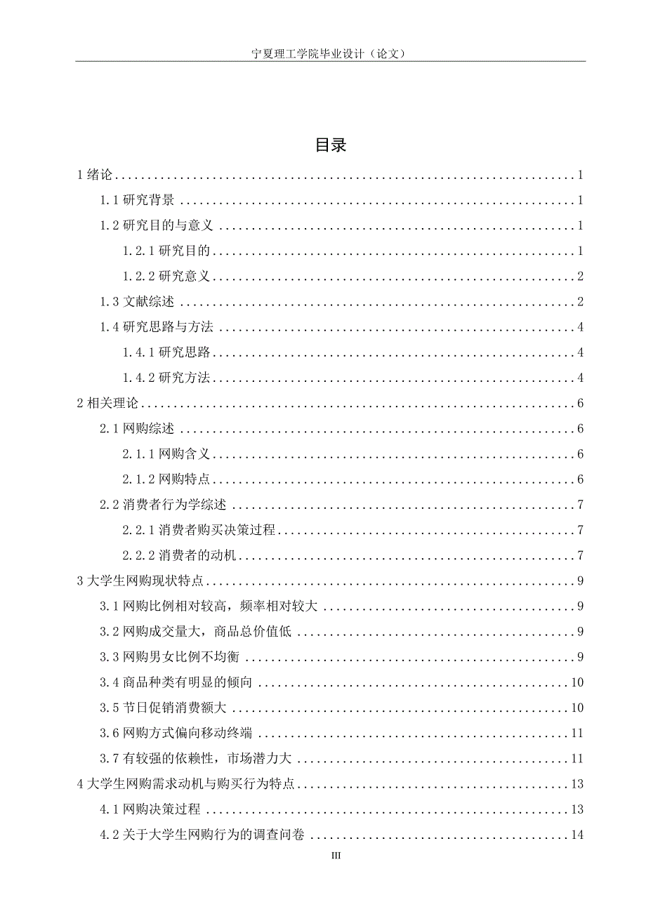 宁夏大学生网购行为分析与营销方案_第4页