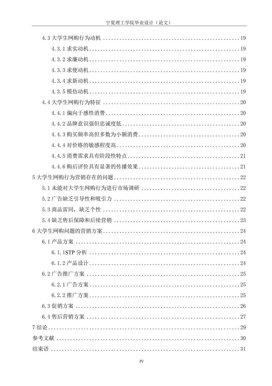 宁夏大学生网购行为分析与营销方案_第5页