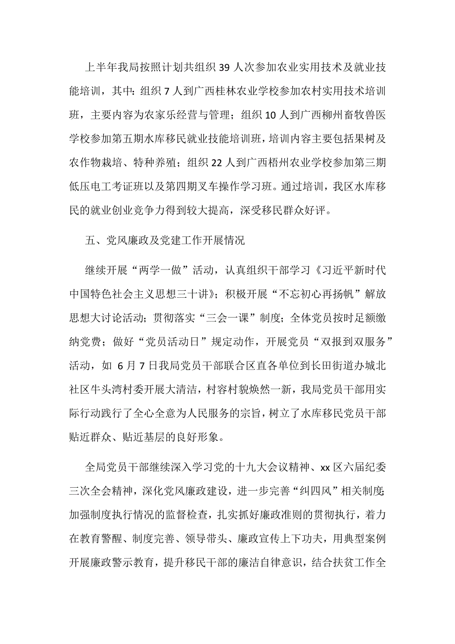 某某水库移民工作管理局2018年上半年工作总结及下半年工作计划范文_第2页