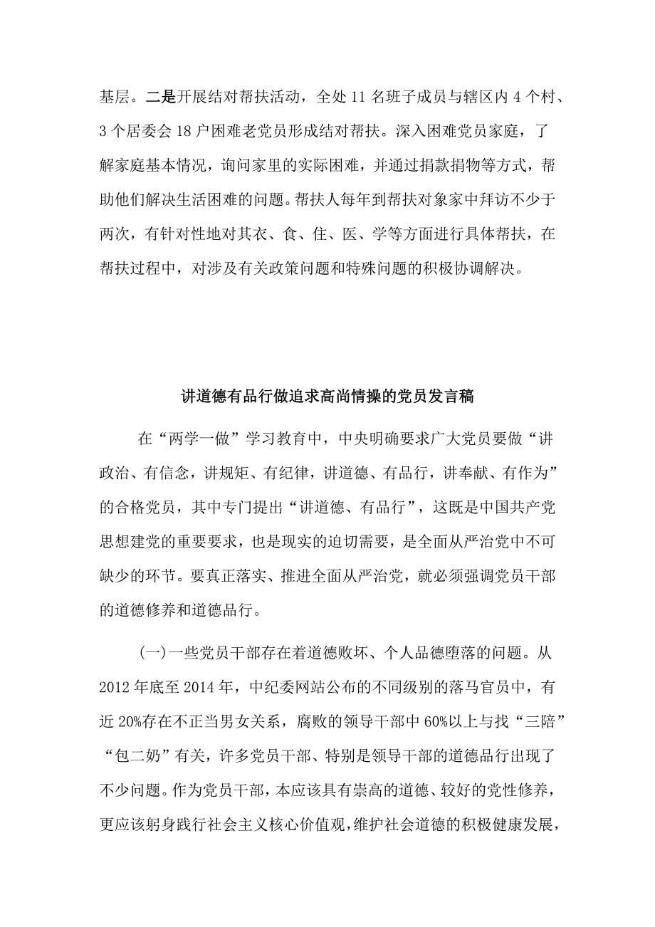 讲道德有品行做合格党员发言稿多篇汇编_第5页