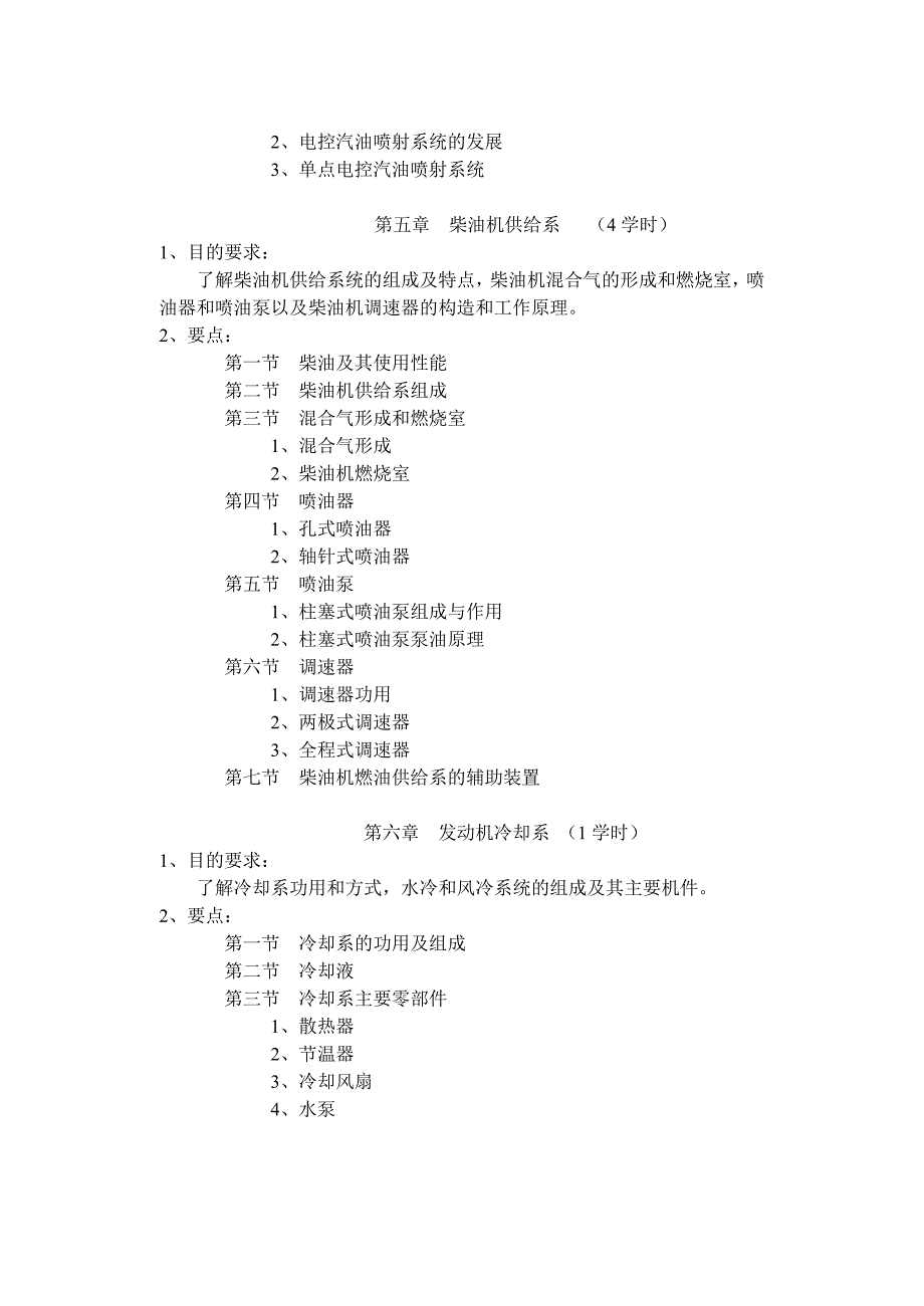 《汽车构造与运用》课程（二）_第4页