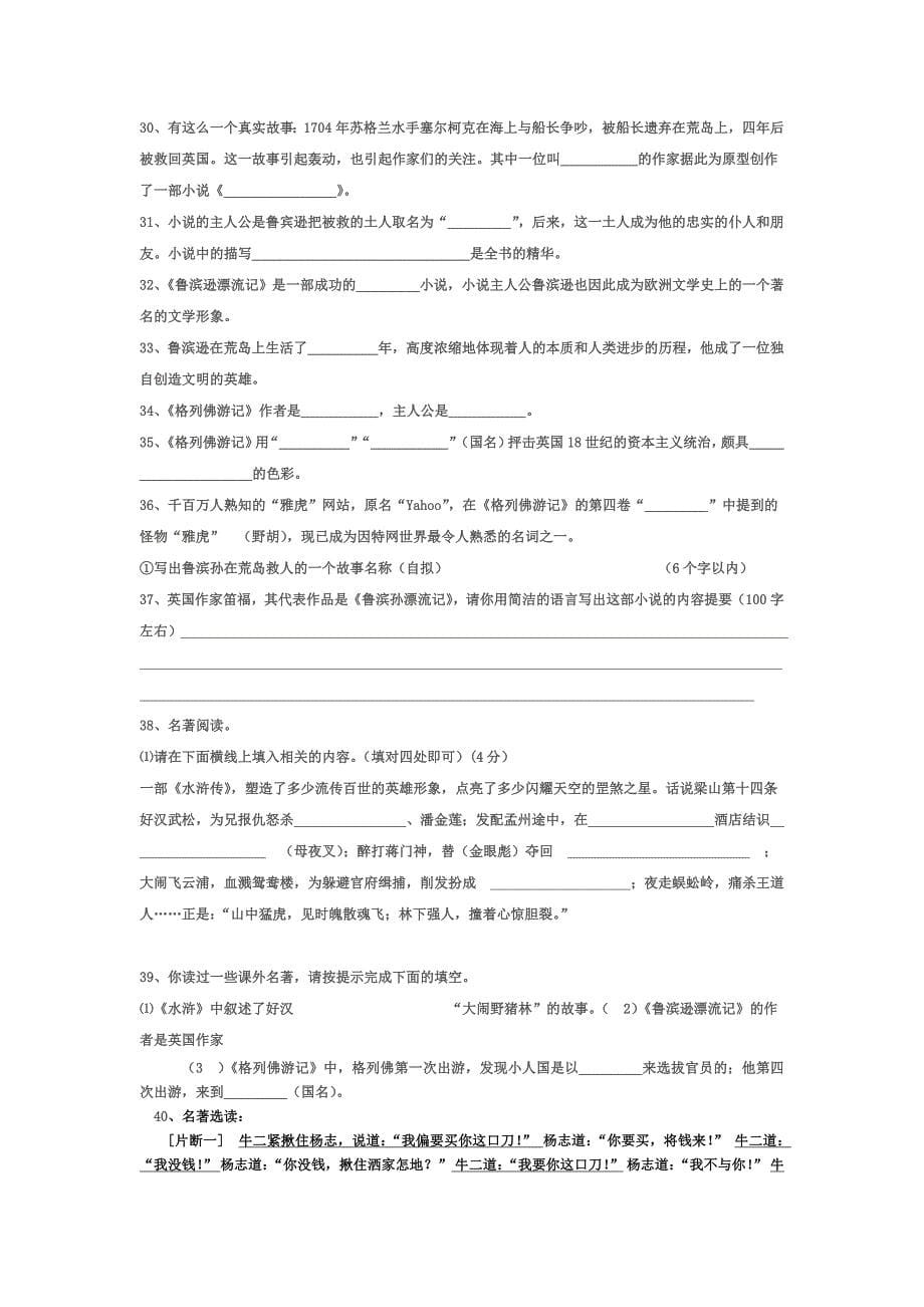 2009级八年级上册名著阅读专项模拟题_第5页