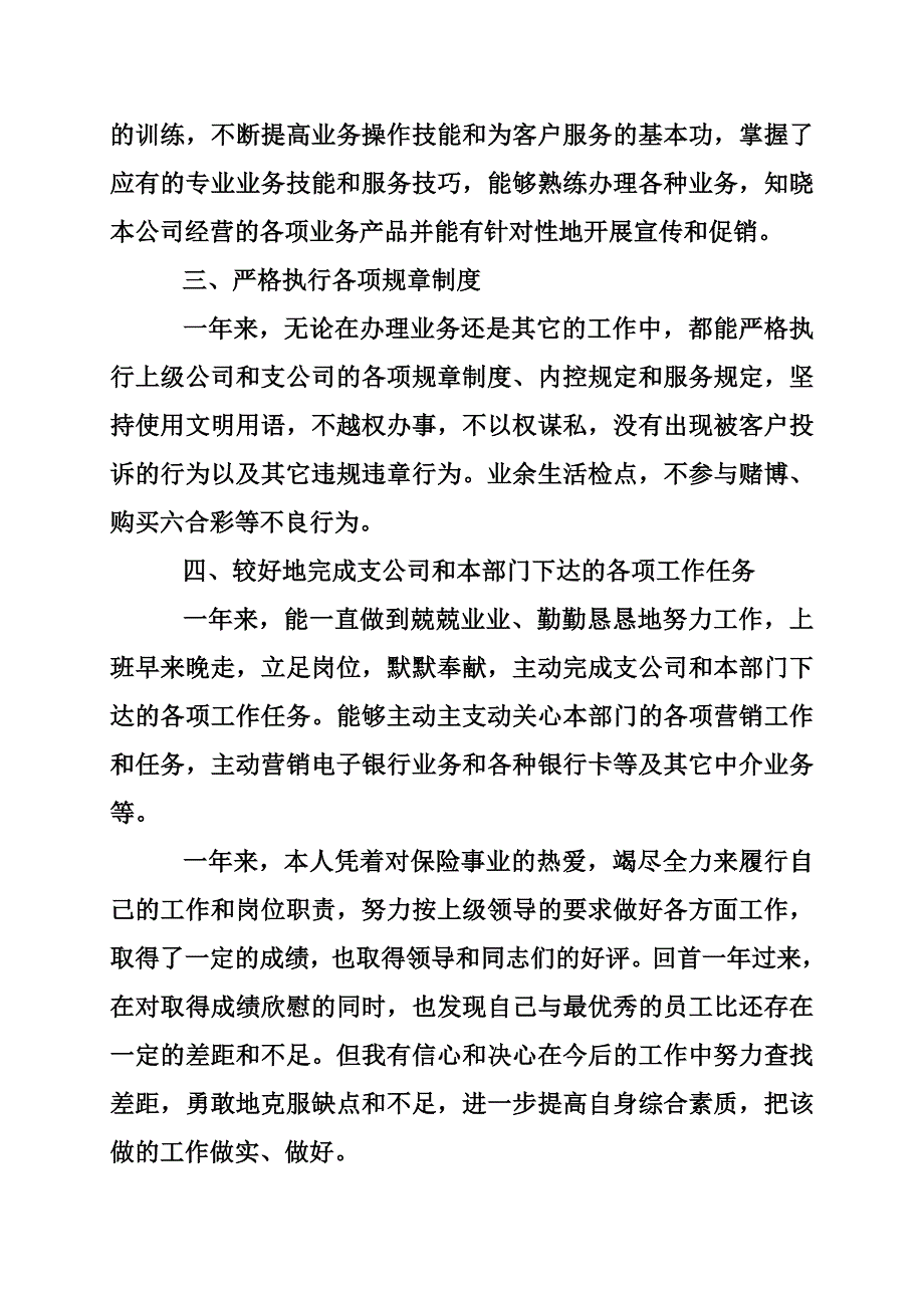 关于保险公司年终工作总结范文_第2页