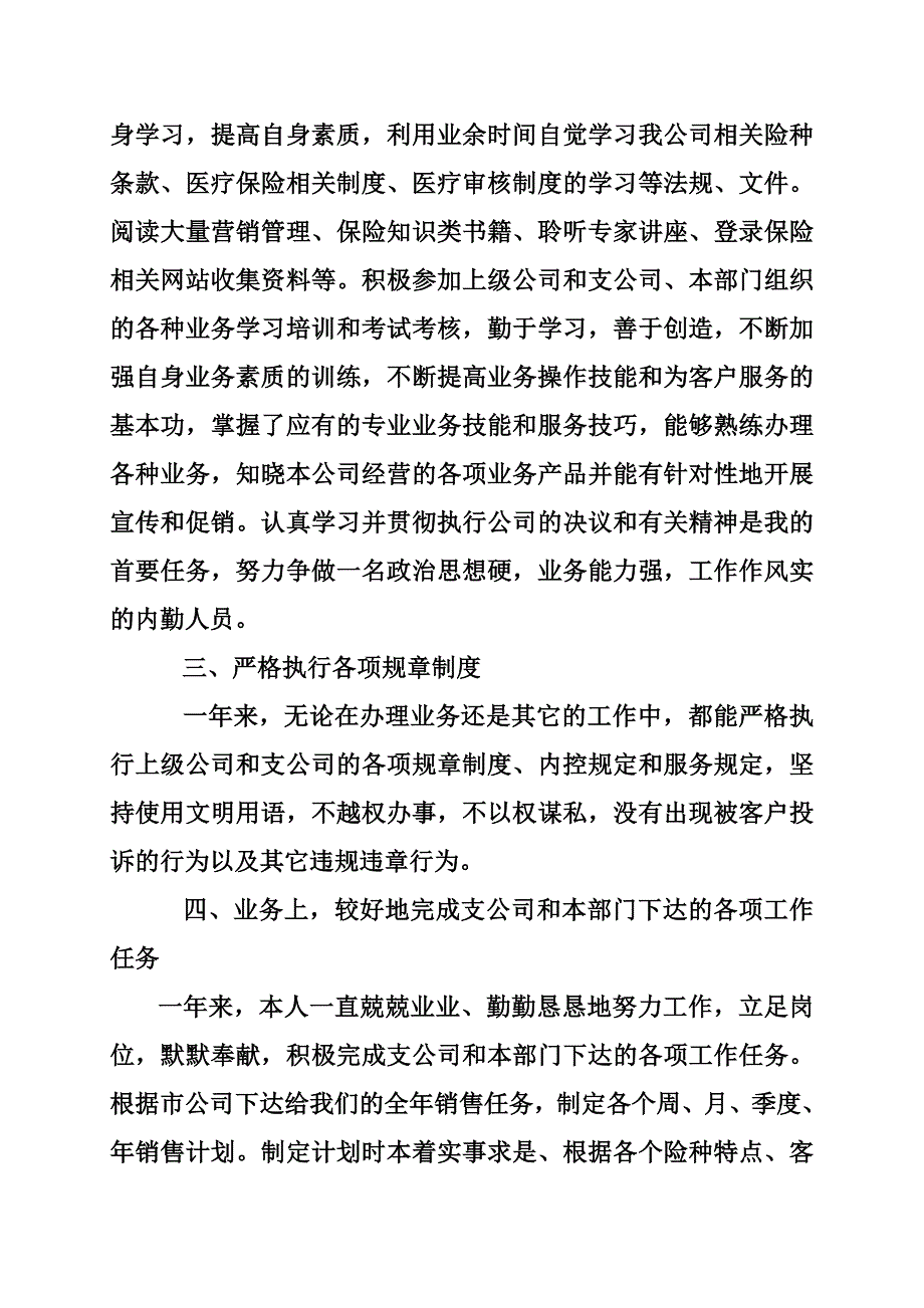 关于保险公司年终工作总结范文_第4页