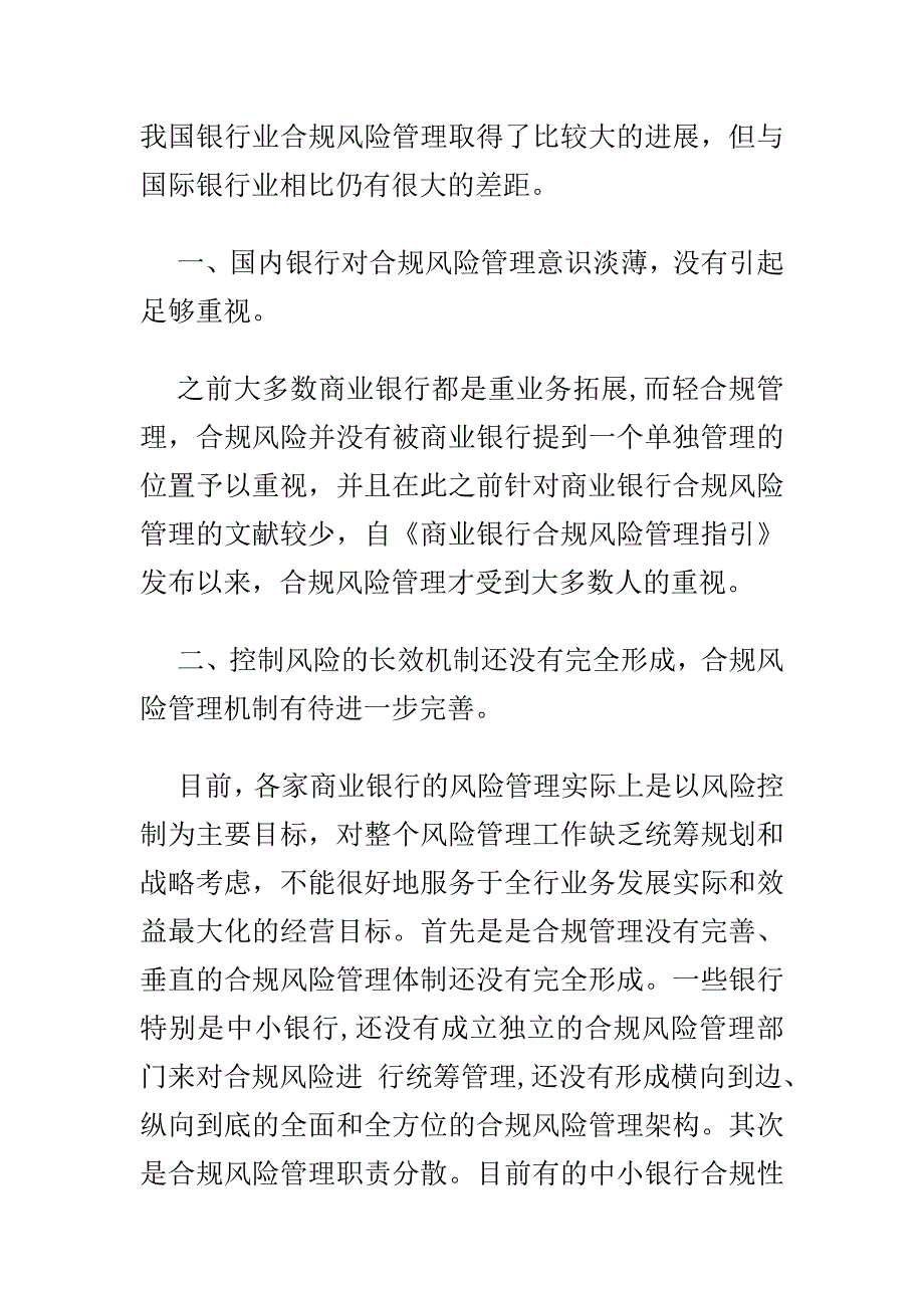 精编邮储银行观看合规回头看心得范文_第2页