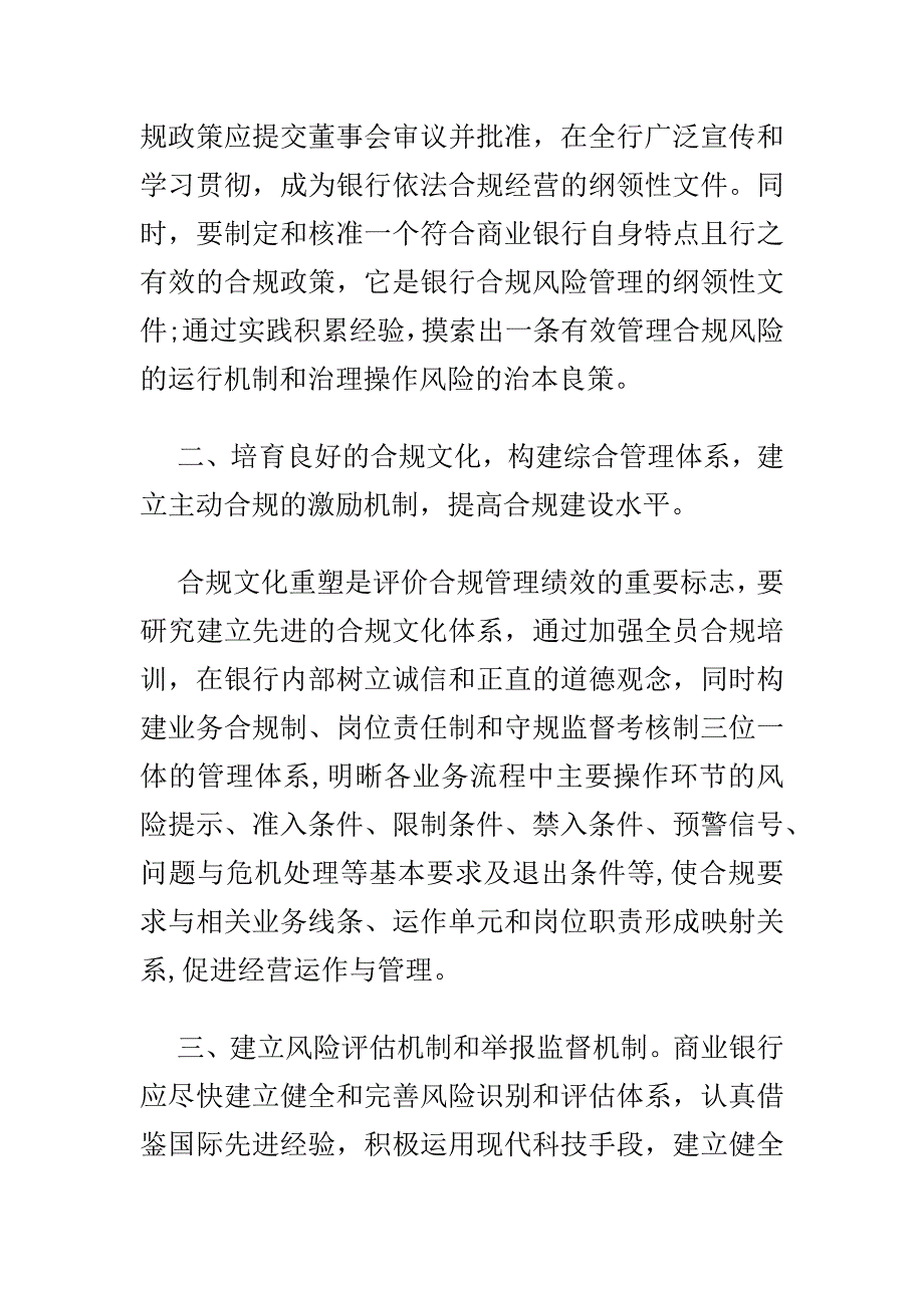 精编邮储银行观看合规回头看心得范文_第4页