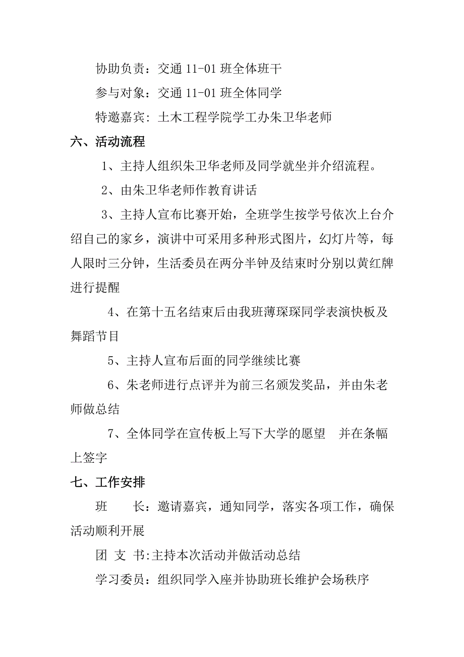 交流故乡文化增进同学友谊活动策划书_第3页