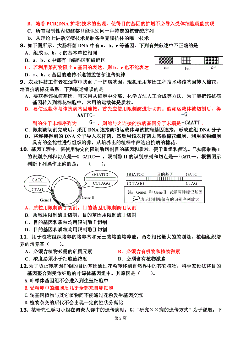 2007-2008学年第二学期生物综合（一）_第2页