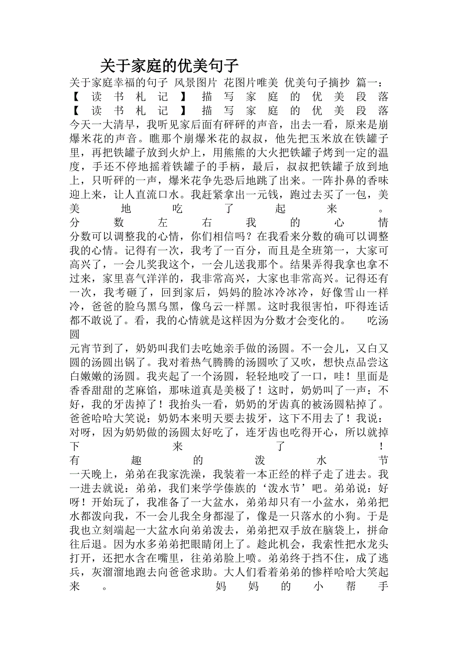 关于家庭的优美句子.doc_第1页