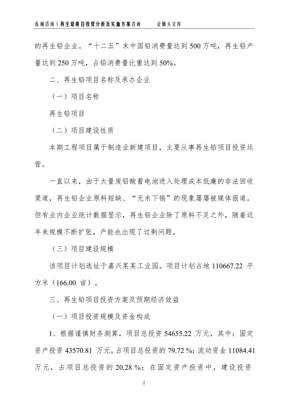 再生铅项目投资分析及实施方案_第2页