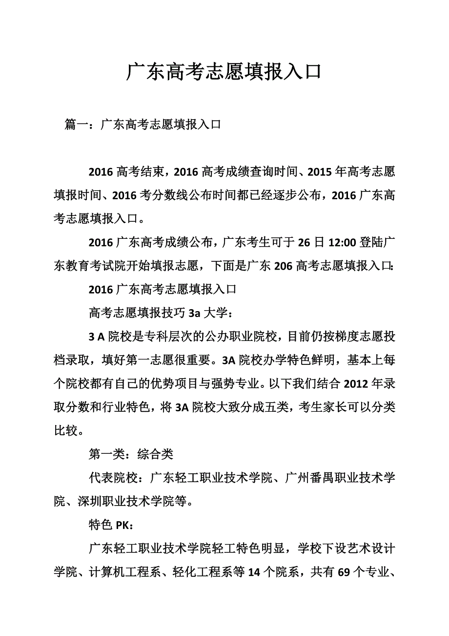 广东高考志愿填报入口_第1页