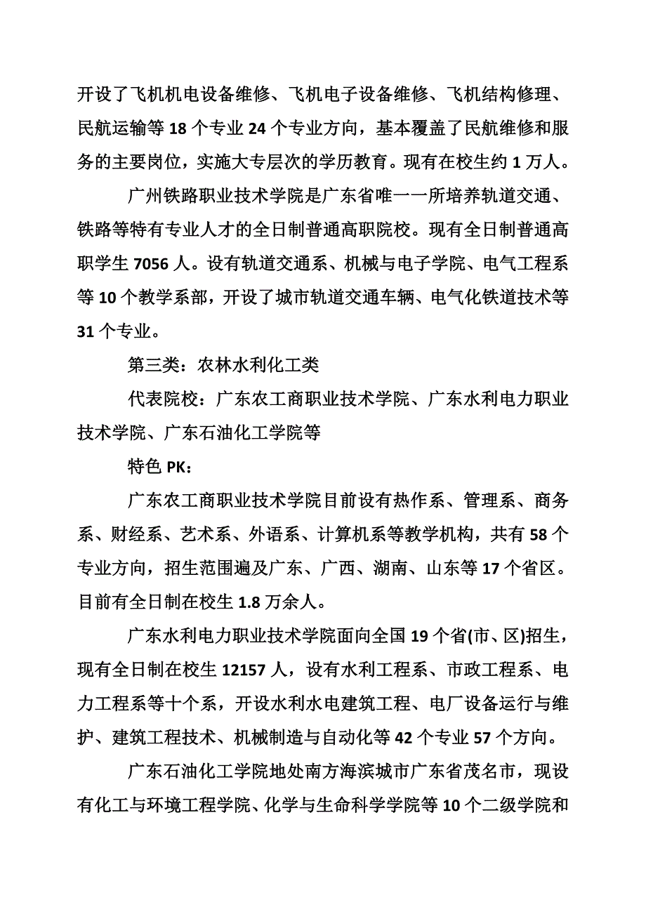 广东高考志愿填报入口_第3页