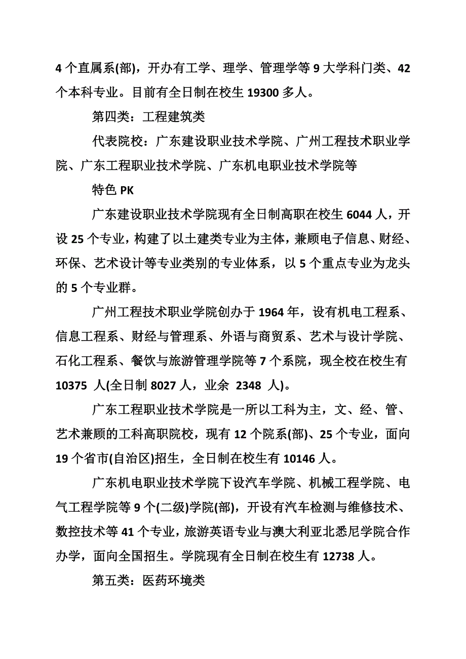 广东高考志愿填报入口_第4页