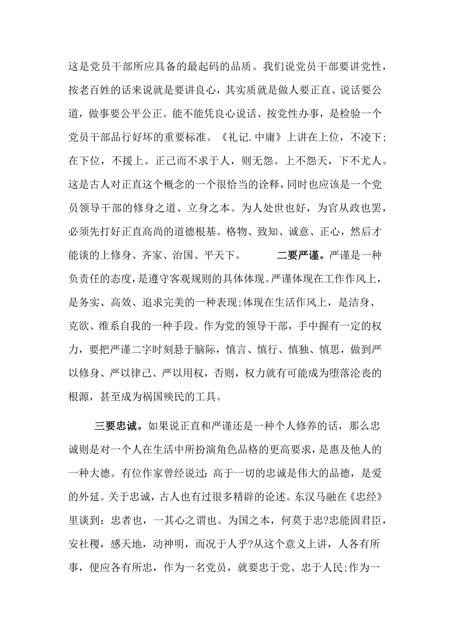 2018年“讲道德有品行”专题讨论学习发言稿范文多篇_第4页