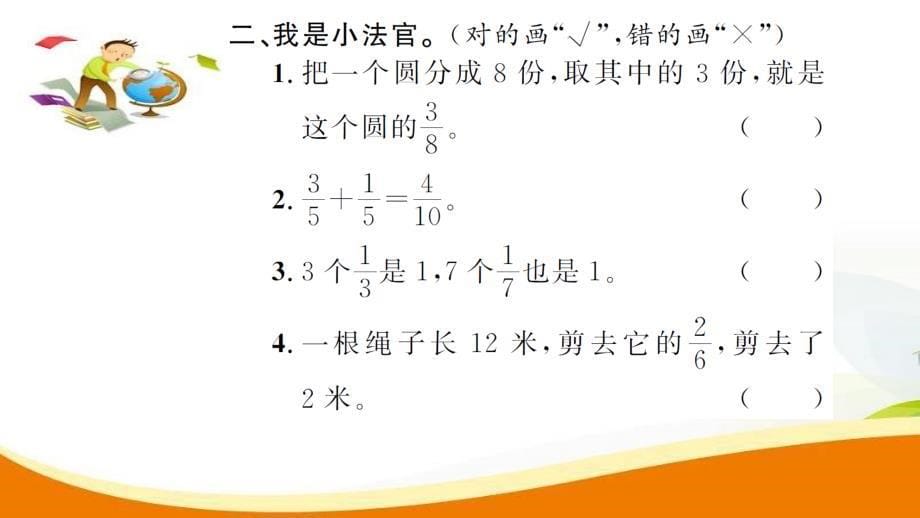 三年级上册数学习题课件第10单元第5课时分数的初步认识与集合人教新课标（2014秋）（共12张ppt）_第5页