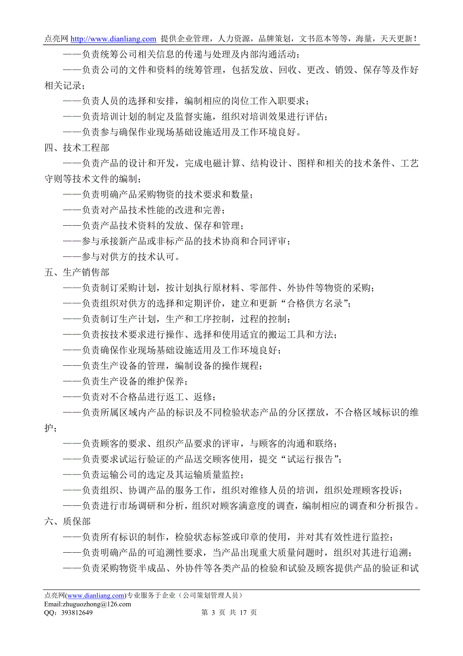 贯标9k宣传手册范本（一）_第3页