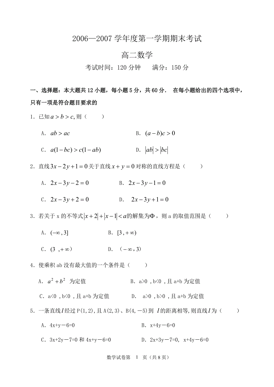 20062007学年度第一学期期末考试_第1页