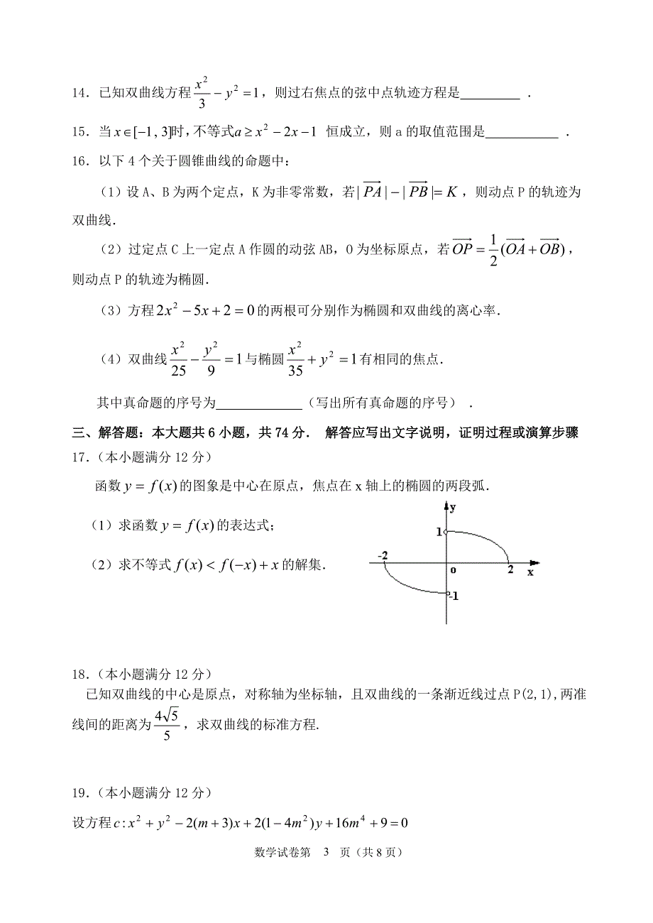 20062007学年度第一学期期末考试_第3页