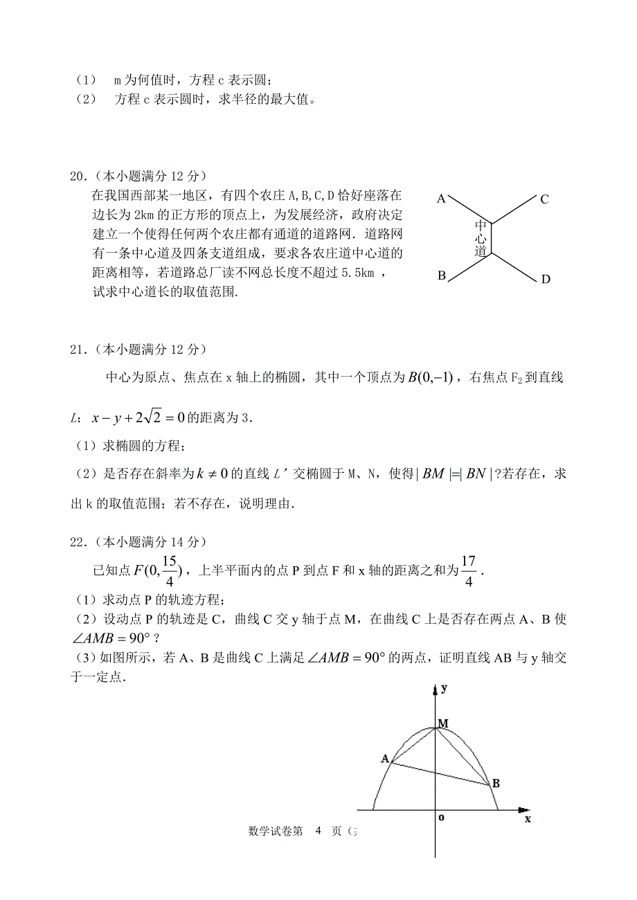 20062007学年度第一学期期末考试_第4页