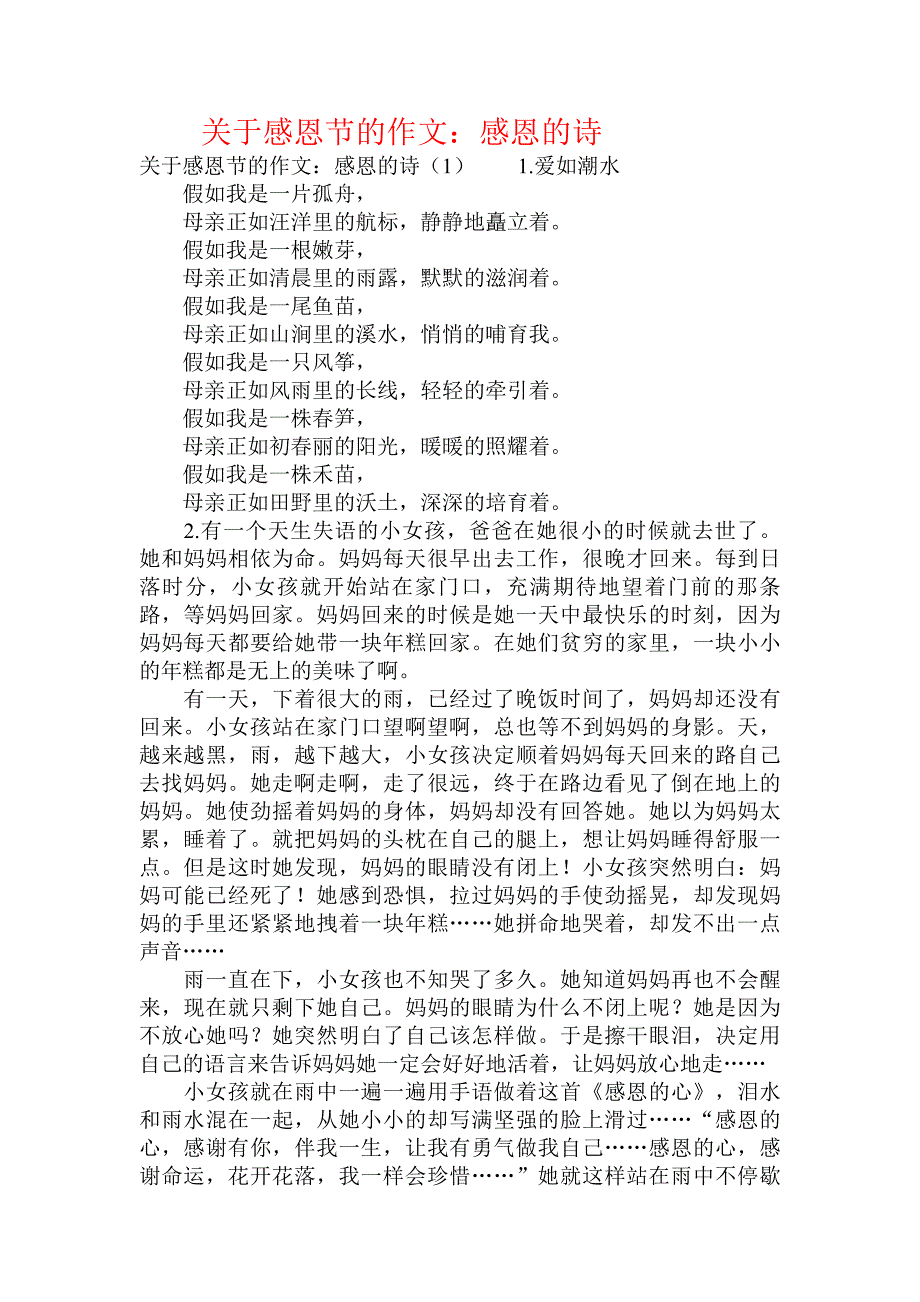 关于感恩节的作文：感恩的诗.doc_第1页