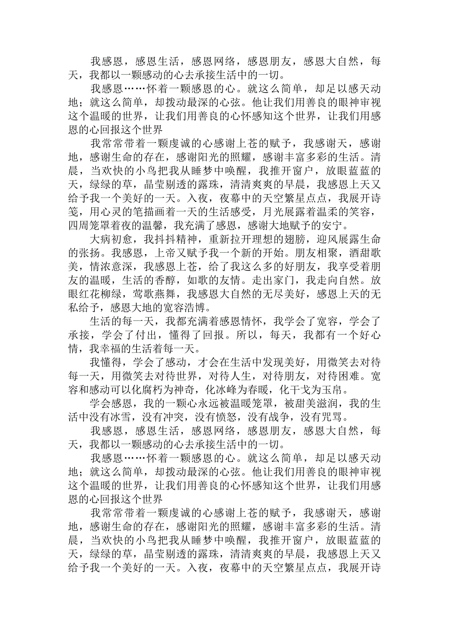 关于感恩节的作文：感恩的诗.doc_第4页