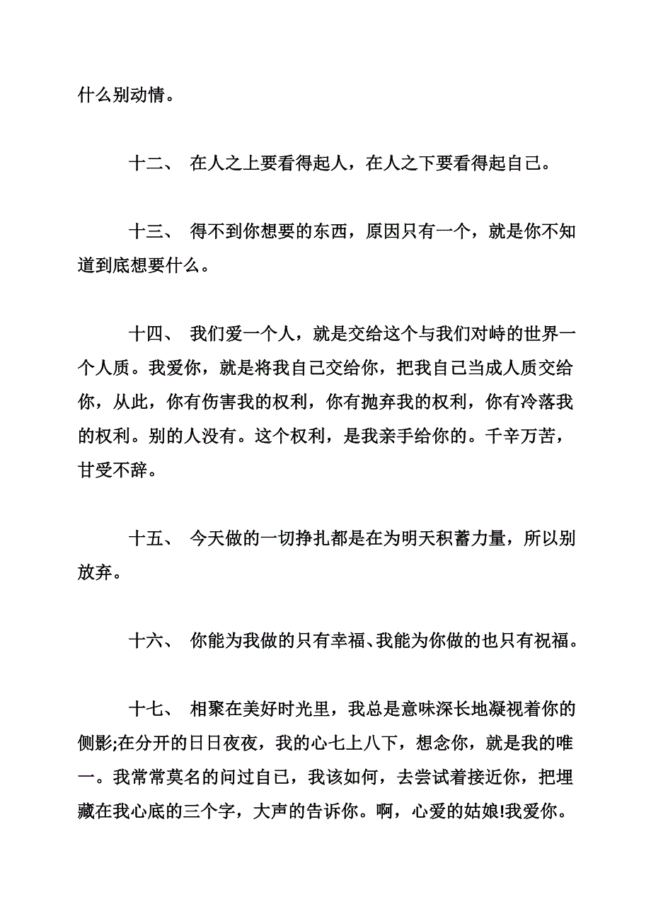 关于珍惜的说说关于珍惜爱情的说说_0_第3页