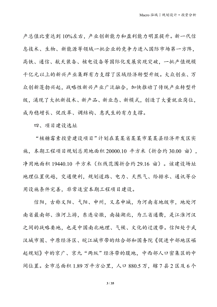 核糖霉素项目立项申请报告_第3页