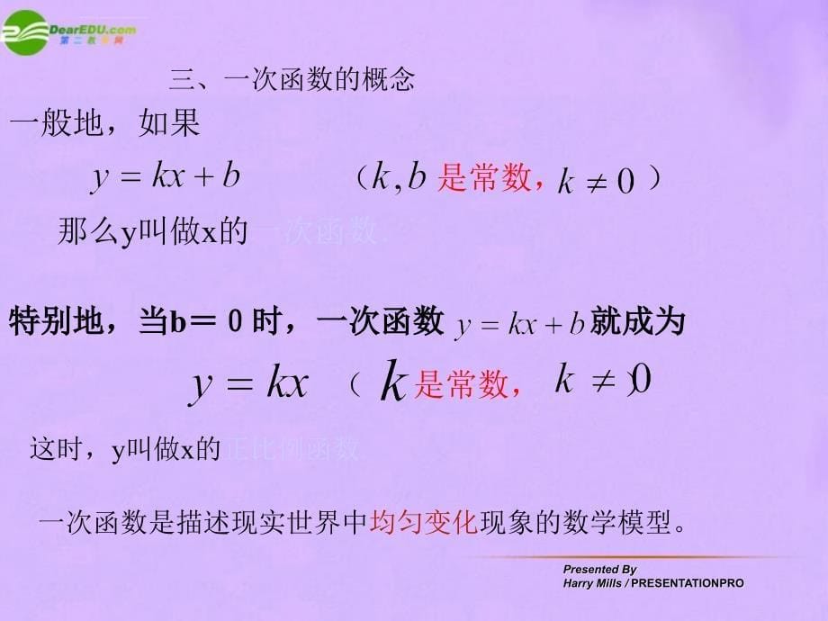 八年级数学下册第十五章《一次函数》复习课件北京课改版_第5页