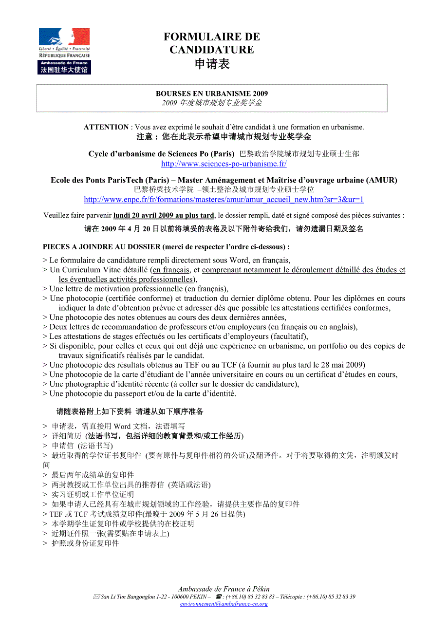 2009年度城市规划专业奖学金_第1页