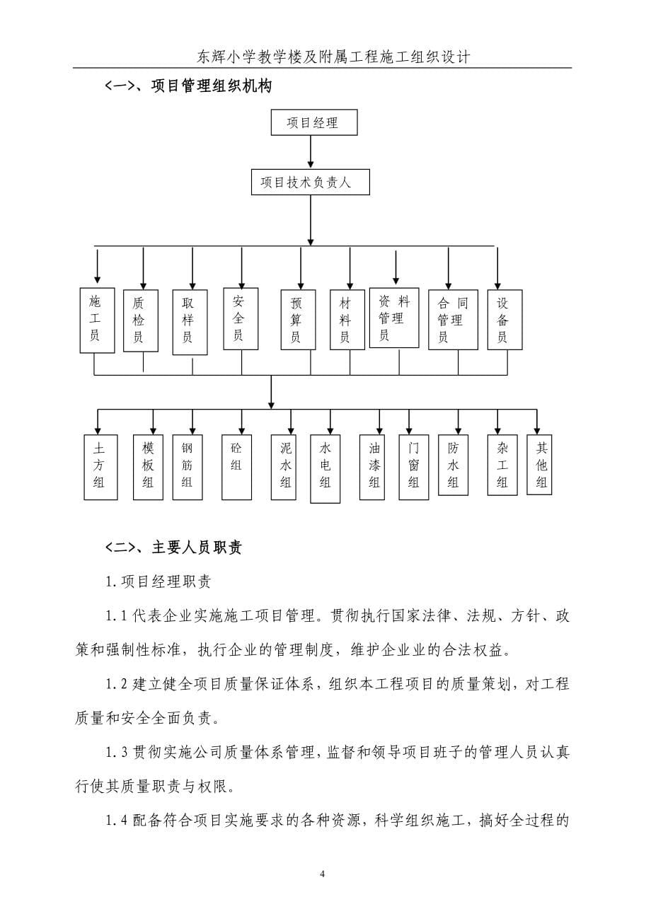 东辉小学教学楼及附属工程施工组织设计_第5页