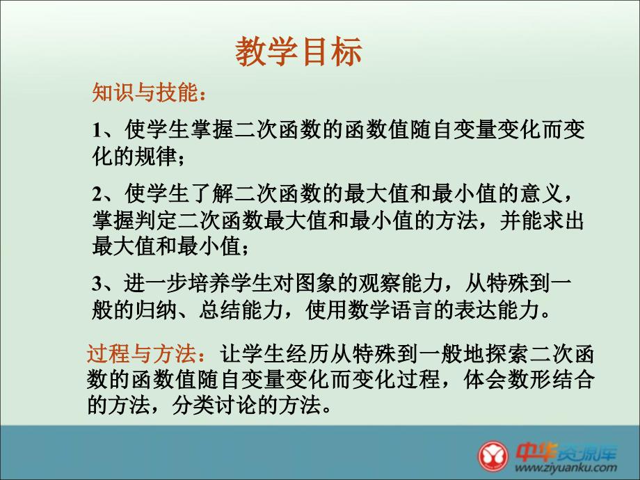 2012年初中九年级上册数学北京课改版备课课件204《二次函数的性质》_第2页