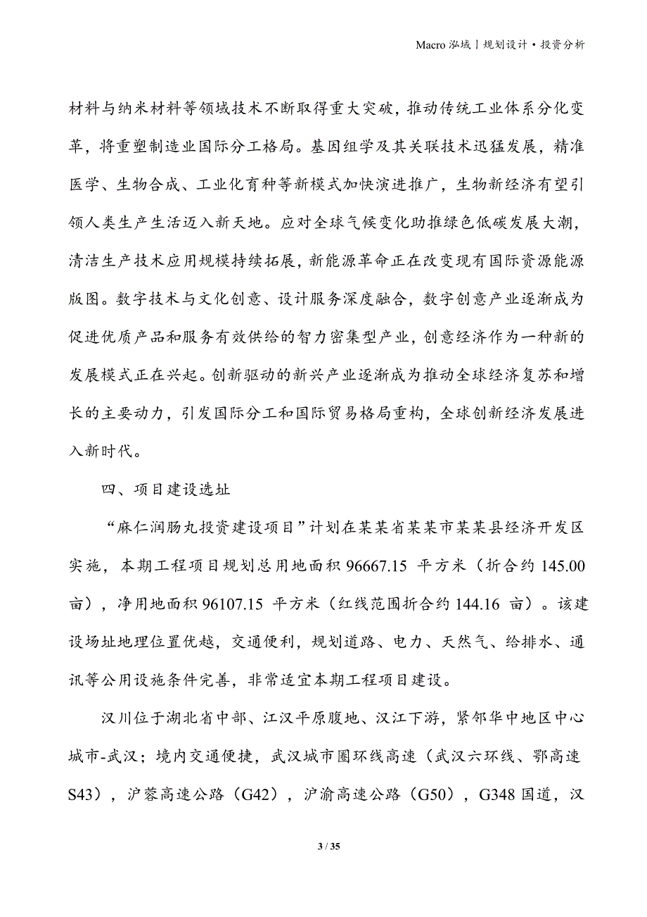 麻仁润肠丸项目立项申请报告_第3页