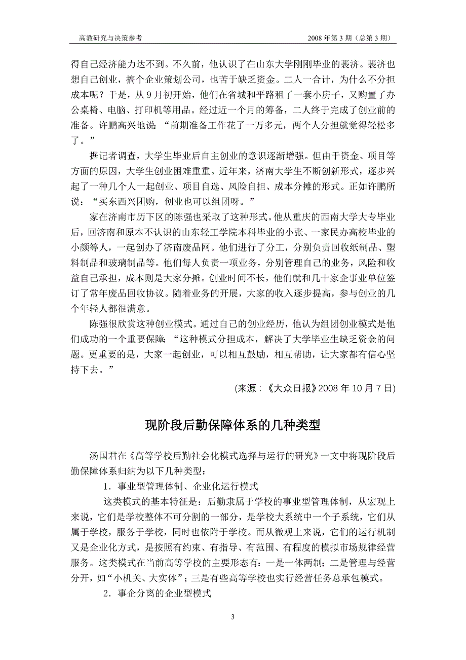 2008年第3期（总第3期）年薪制应是高校工资改革的方向失业率高，创业_第4页