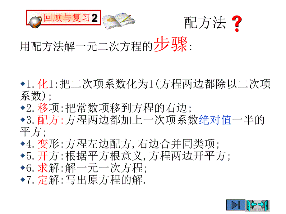 2014年秋北师大版九年级数学上26应用一元二次方程（第1课时）倍速课时学练课件_第2页