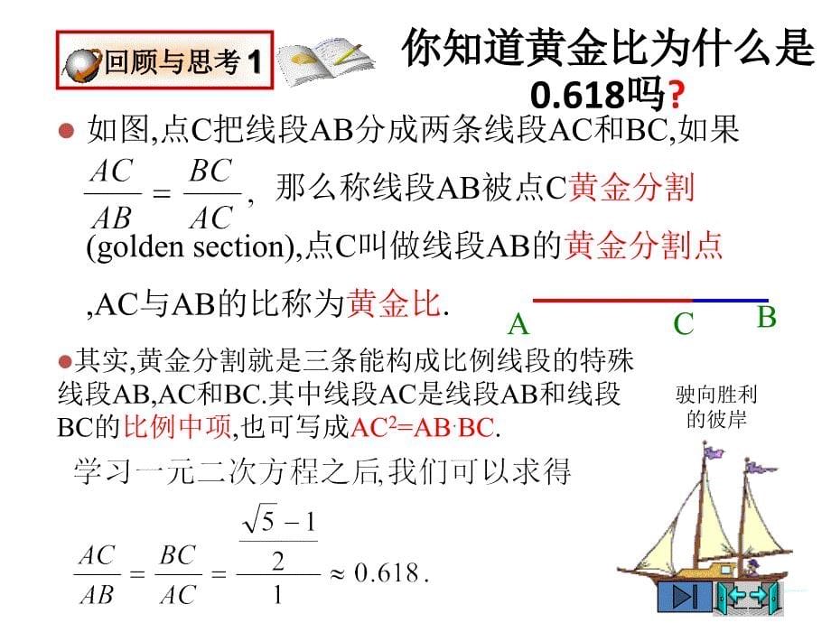 2014年秋北师大版九年级数学上26应用一元二次方程（第1课时）倍速课时学练课件_第5页