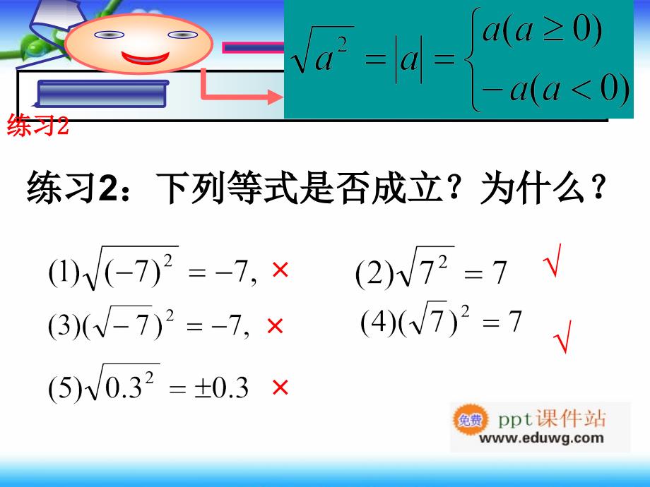 《二次根式及其性质》ppt课件1八年级数学上册北京课改版_第4页