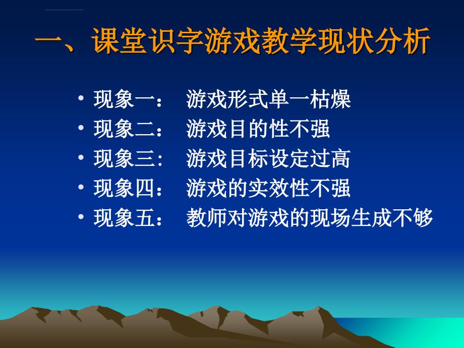 二年级语文专题讲座课堂识字游戏ppt1喻兰老师课件_10_第2页