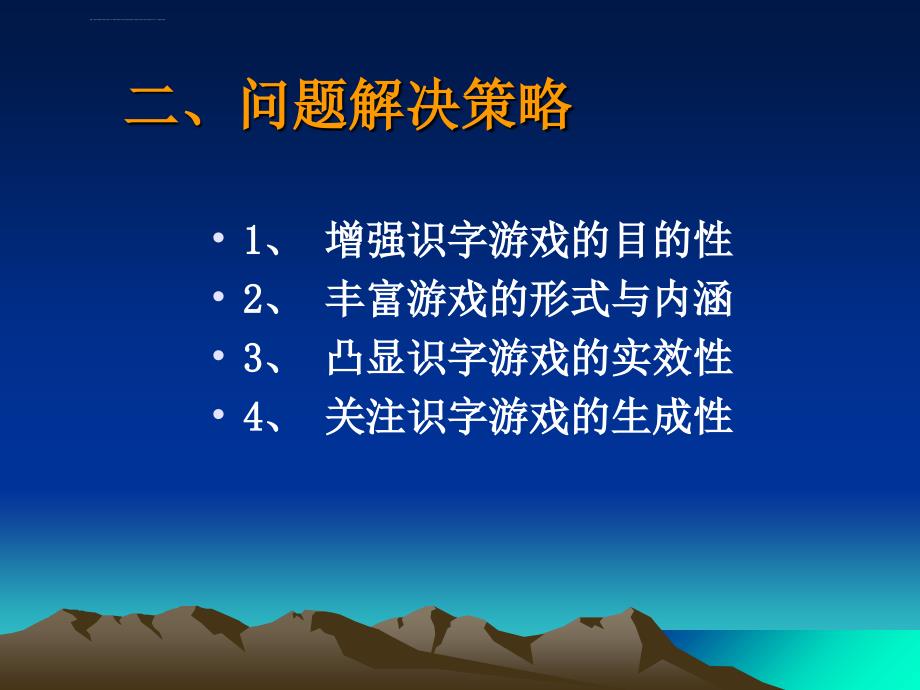 二年级语文专题讲座课堂识字游戏ppt1喻兰老师课件_10_第3页