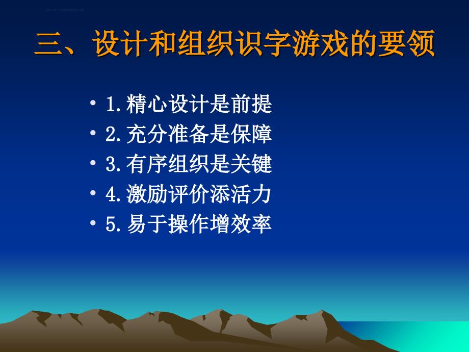 二年级语文专题讲座课堂识字游戏ppt1喻兰老师课件_10_第4页