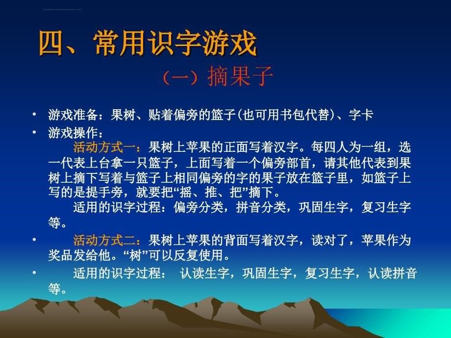 二年级语文专题讲座课堂识字游戏ppt1喻兰老师课件_10_第5页