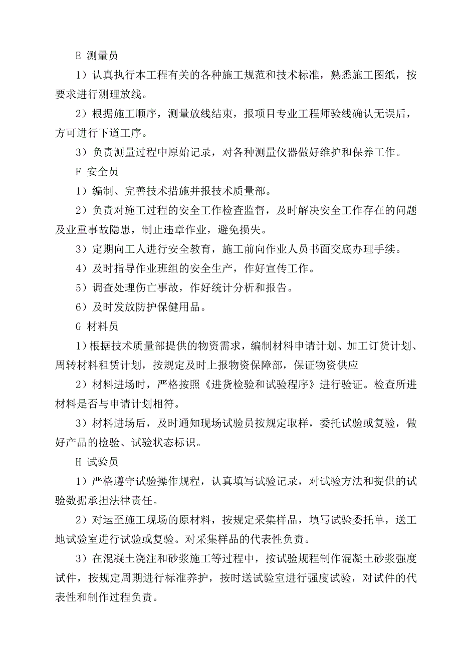 道路、马路施工组织设计_第4页