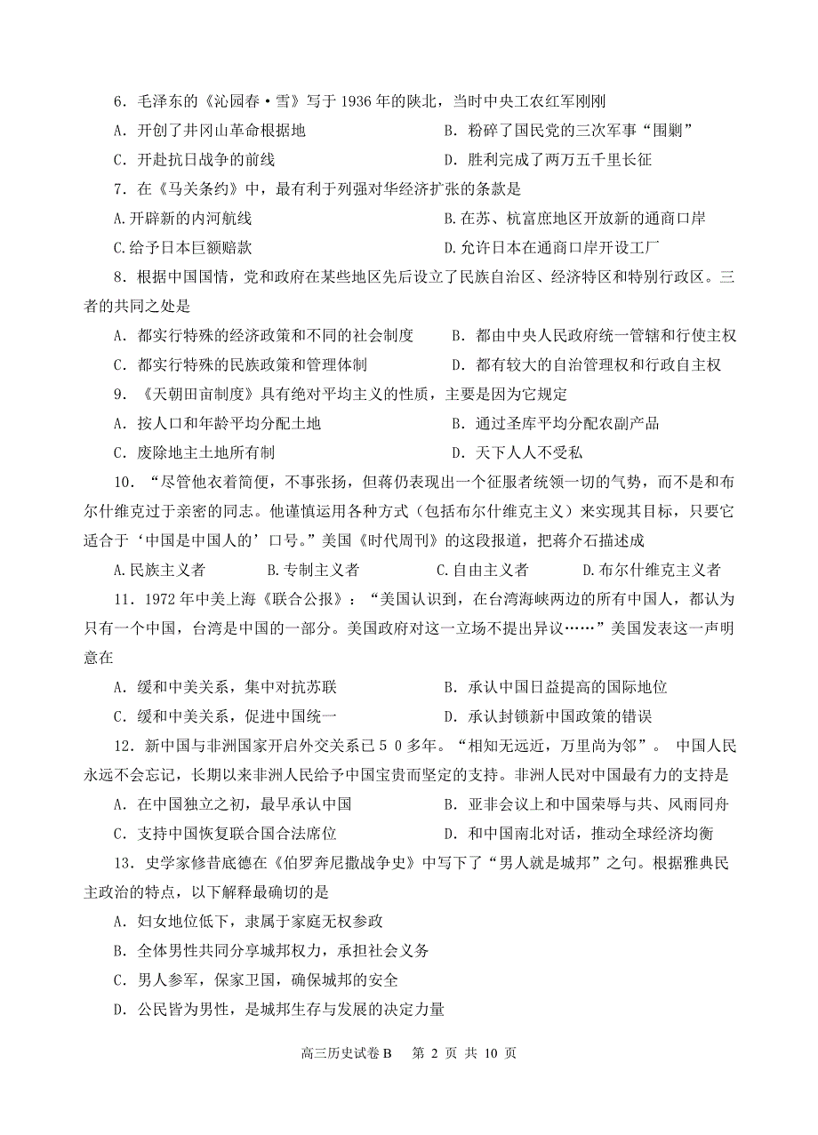 2008-2009学年上学期期中考八县(市)一中联考_第2页