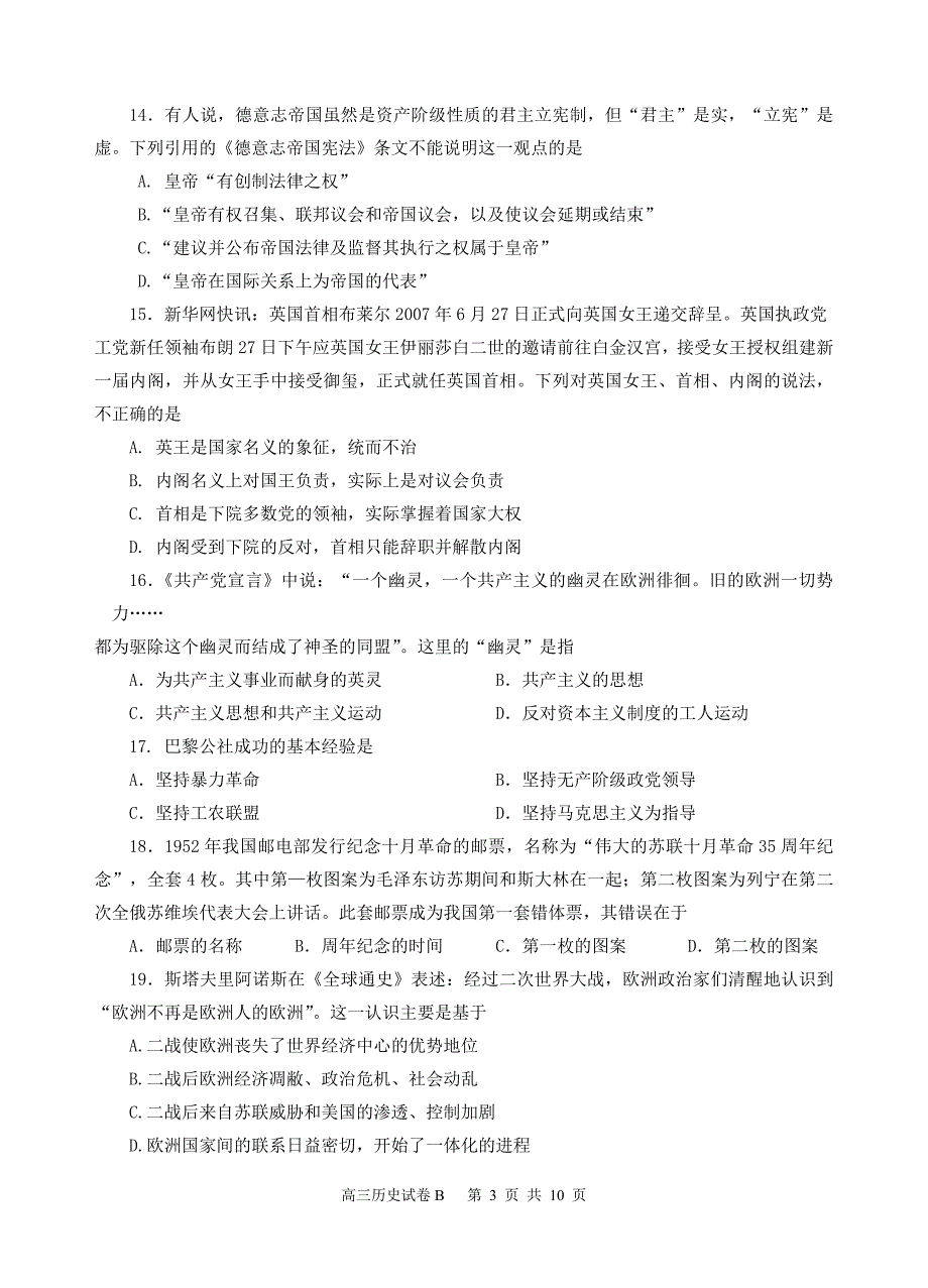 2008-2009学年上学期期中考八县(市)一中联考_第3页