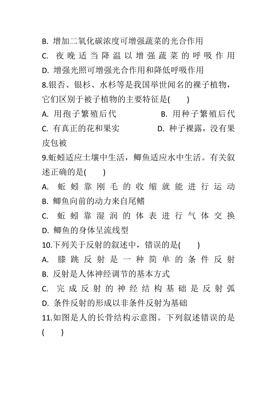 中考生物真题试卷附解析一套_第3页