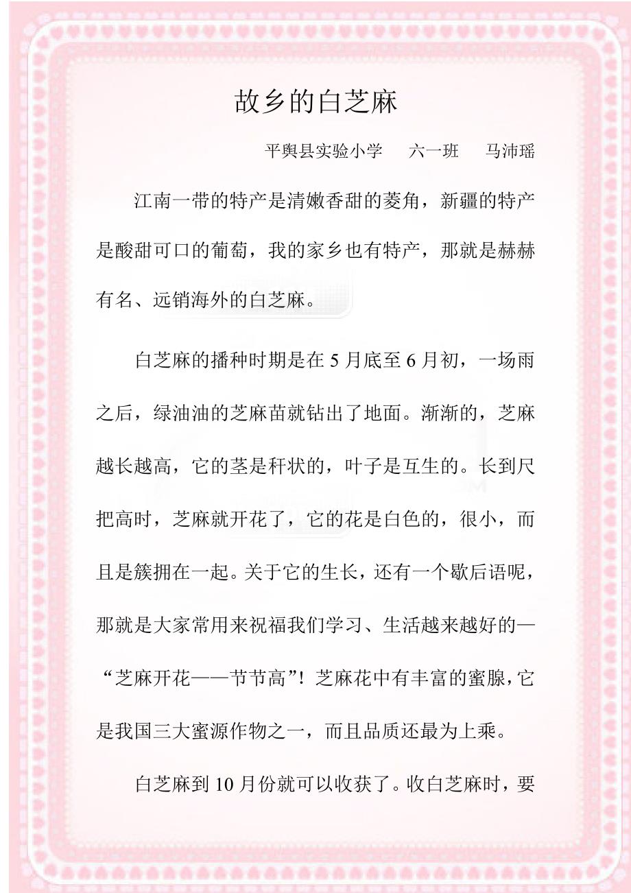 故乡的白芝麻_第1页